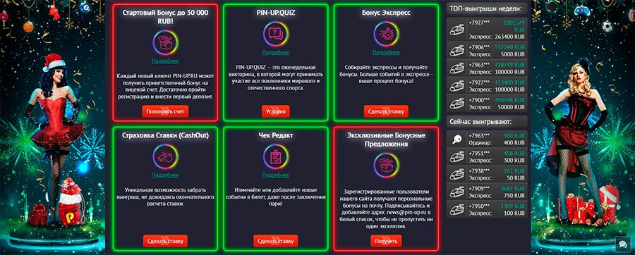 Бонусы PIN-UP