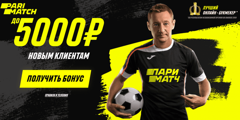 Независимый обзор букмекера Parimatch