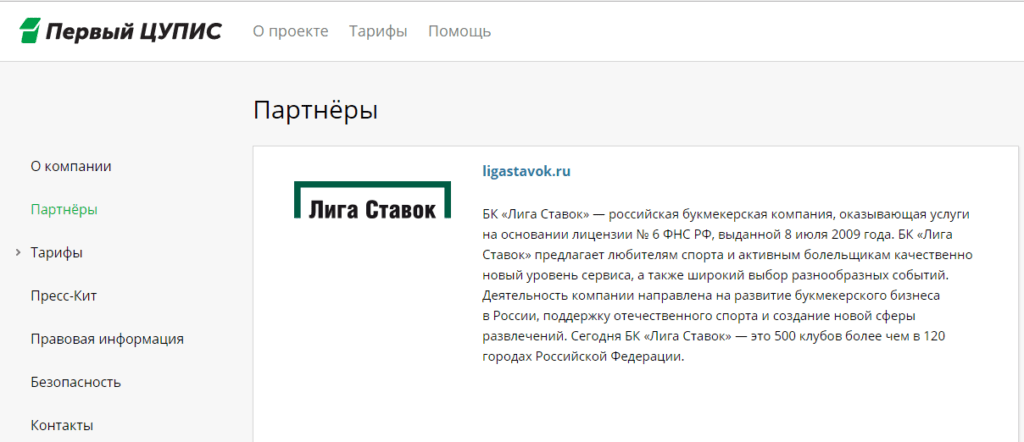 Обзор известного букмекера Лига Ставок