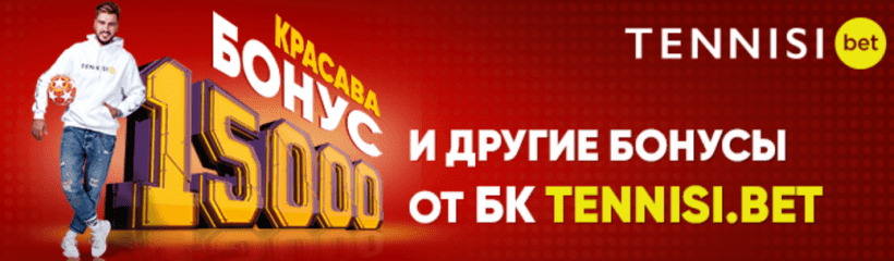 Независимый обзор Тенниси бет