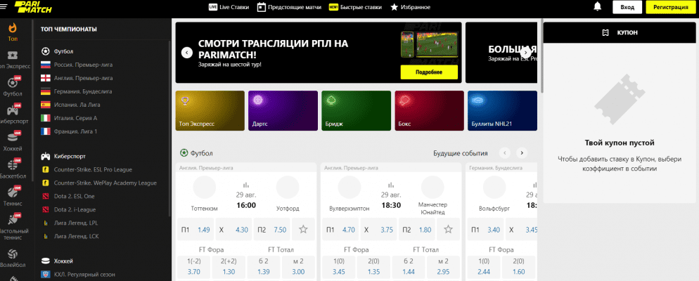 Независимый обзор букмекера Parimatch