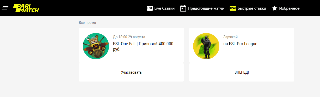 Независимый обзор букмекера Parimatch