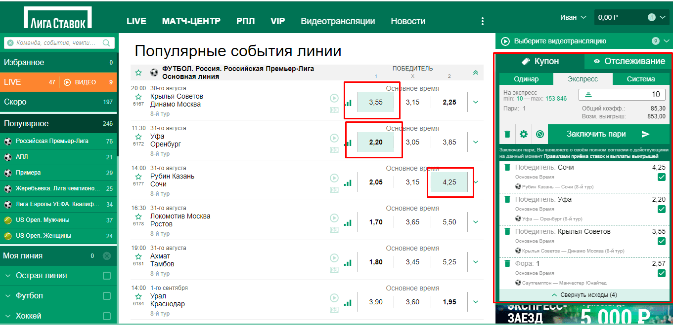Обзор известного букмекера Лига Ставок