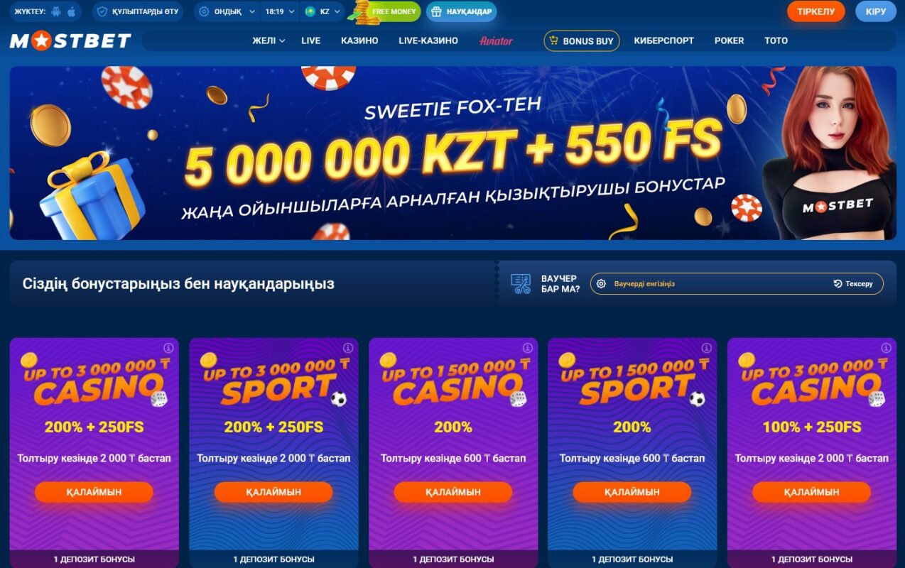 Интерфейс раздела бонусов и акций Мостбет с условиями получения